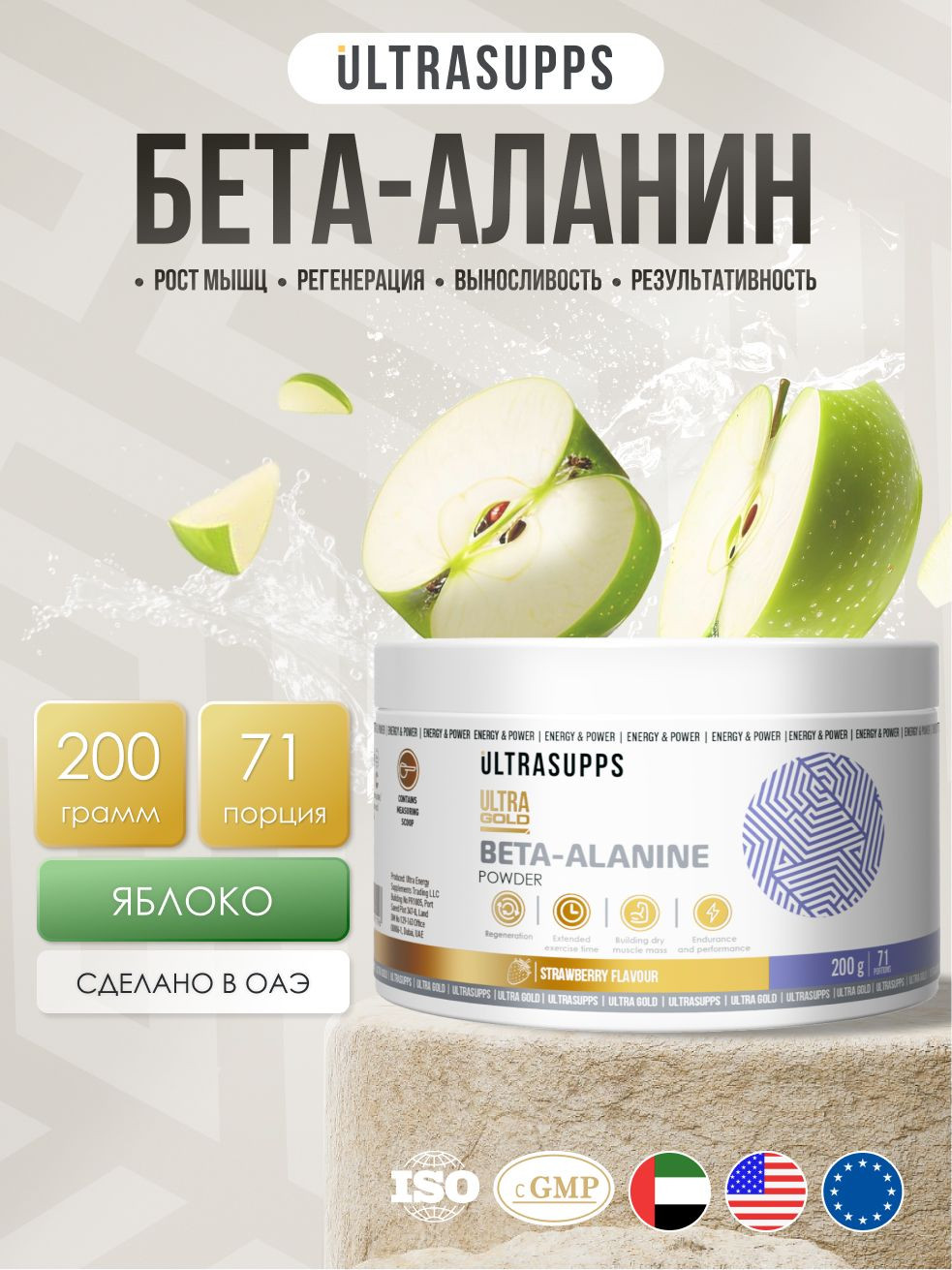 Бета-аланин Ultrasupps Ультра Голд (200г, яблоко) — фото 2