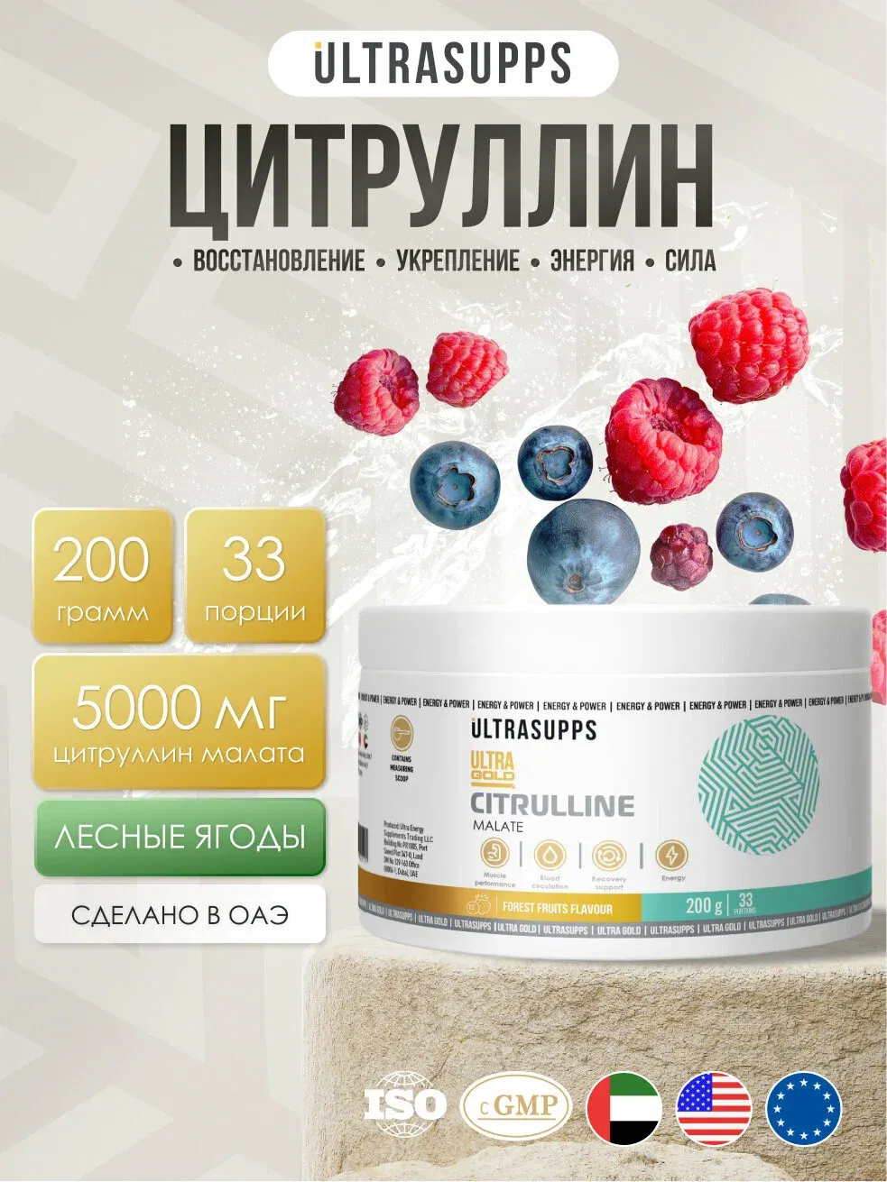 L-цитруллин Ultrasupps Ультра Голд (200г, лесные плоды) — фото 2