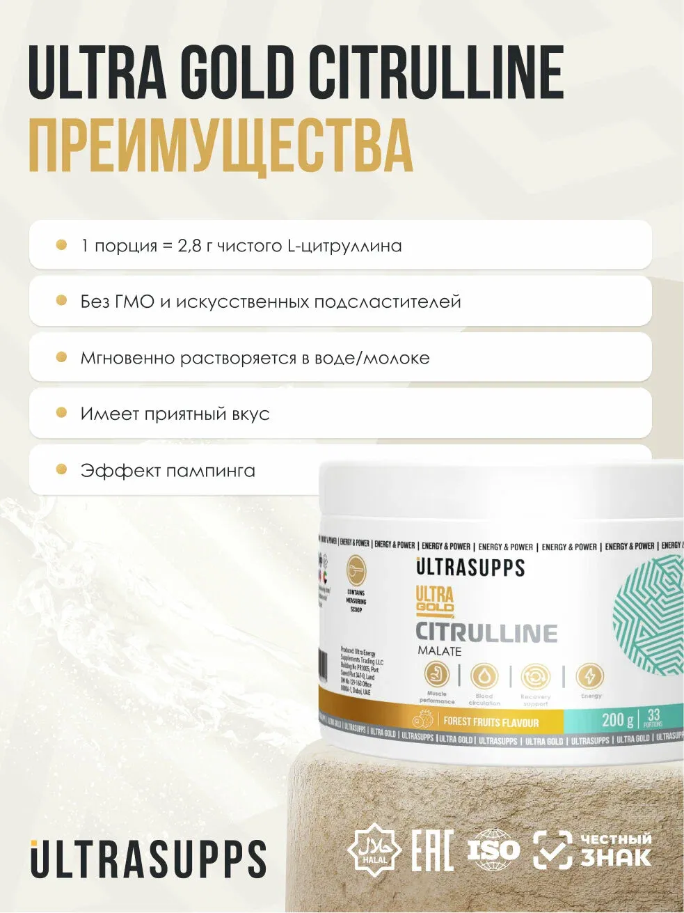 L-цитруллин Ultrasupps Ультра Голд (200г, лесные плоды) — фото 3