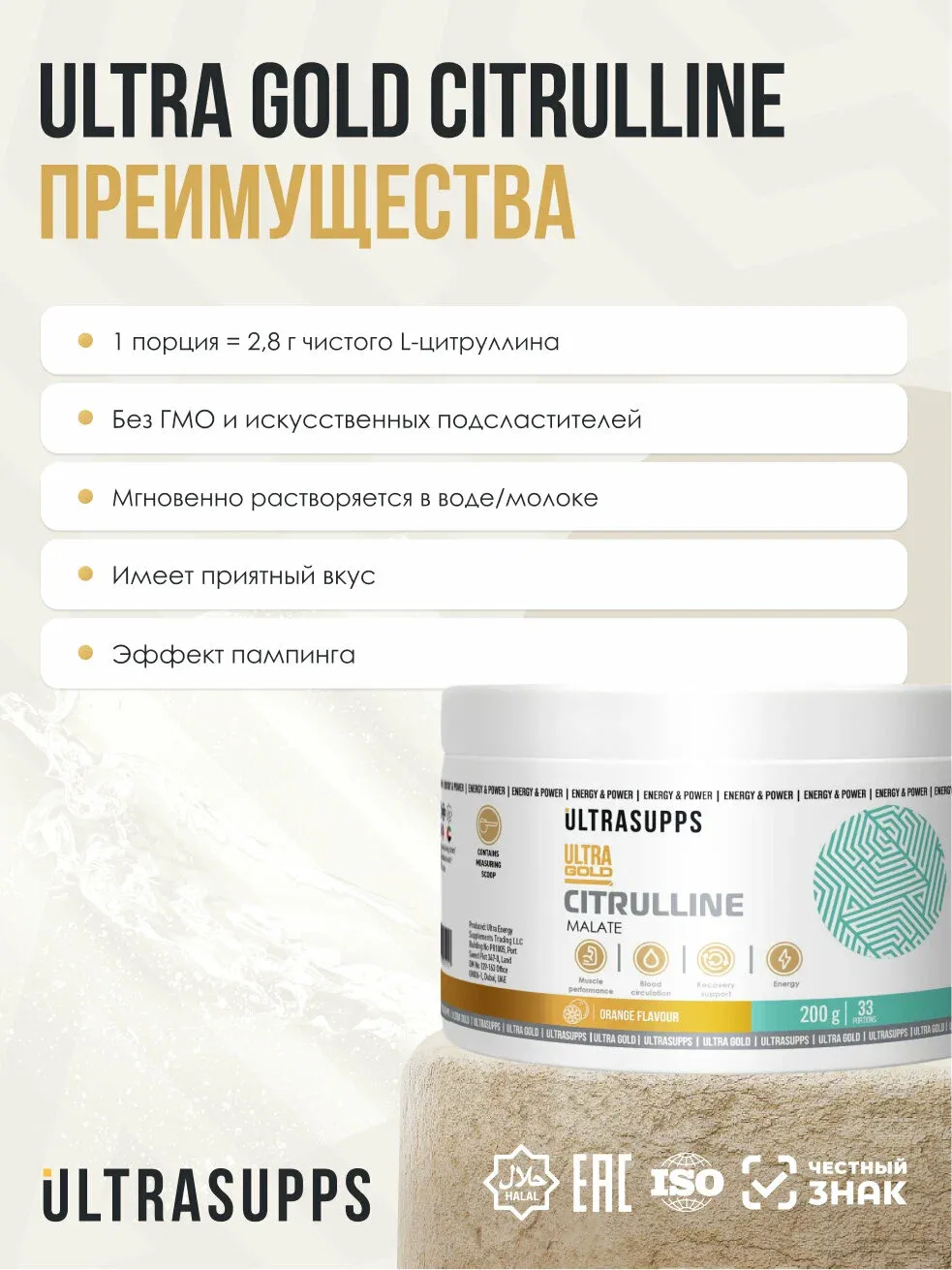 L-цитруллин Ultrasupps Ультра Голд (200г, апельсин) — фото 3