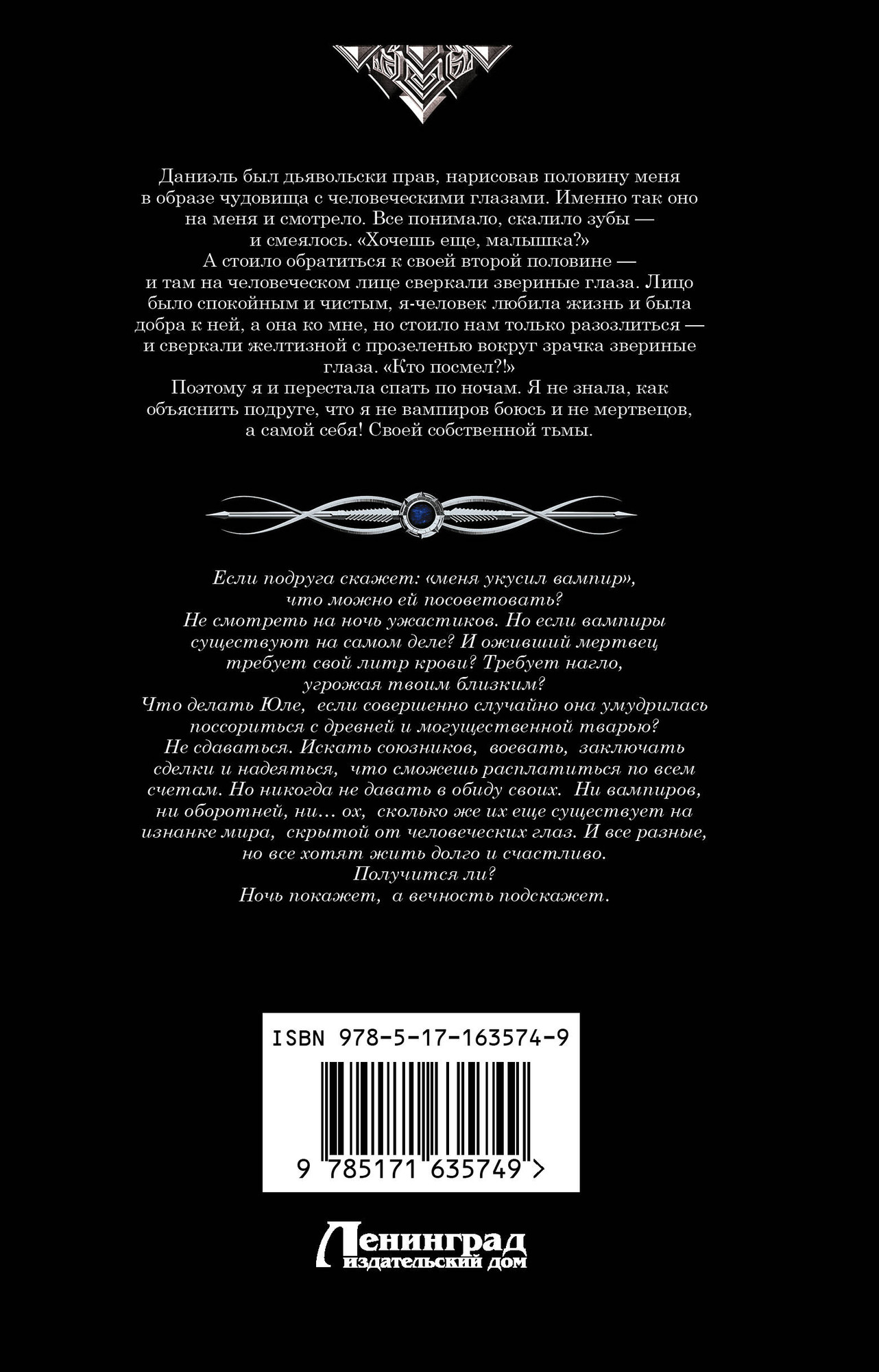 Художественная книга АСТ Глядящие в вечность (Гончарова Г. 9785171635749) — фото 2