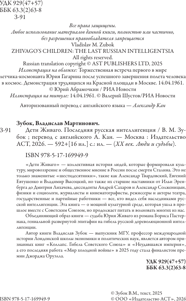 Нехудожественная книга АСТ Дети Живаго. Последняя русская интеллигенция (Зубок В. 9785171699499) — фото 3