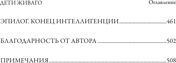Нехудожественная книга АСТ Дети Живаго. Последняя русская интеллигенция (Зубок В. 9785171699499) — фото 6