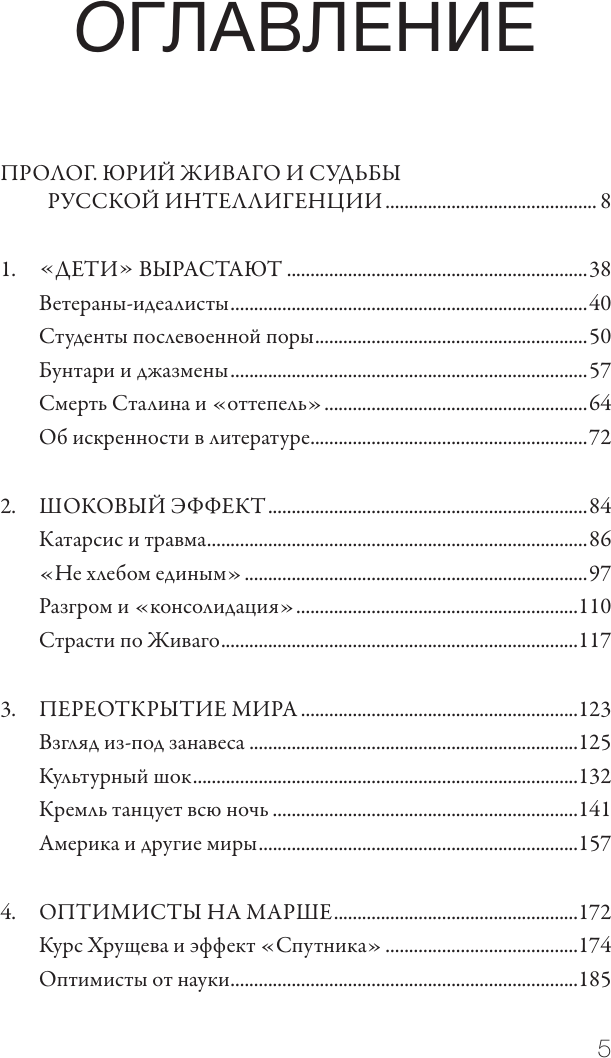 Нехудожественная книга АСТ Дети Живаго. Последняя русская интеллигенция (Зубок В. 9785171699499) — фото 4