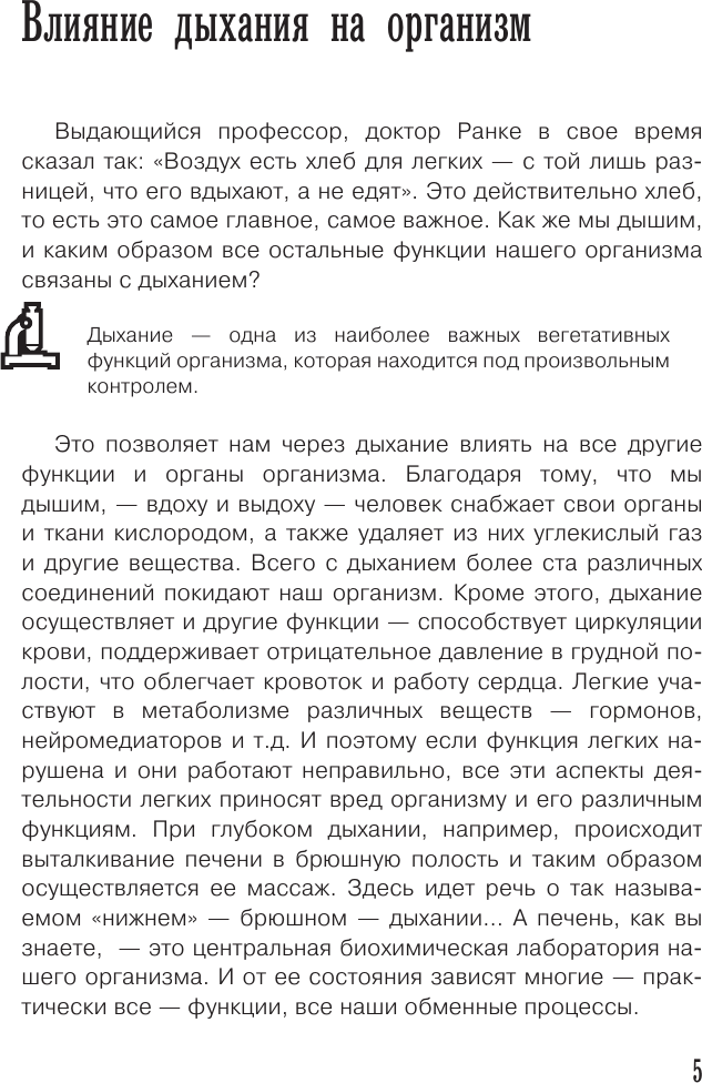 Нехудожественная книга АСТ Дыхание по Стрельниковой для тех, кому за... и не только (Щетинин М. 9785171390181) — фото 6