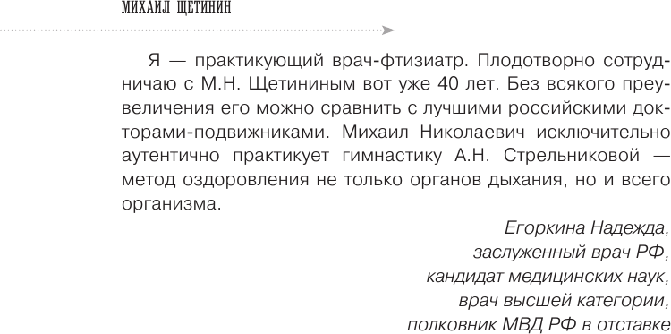 Нехудожественная книга АСТ Дыхание по Стрельниковой для тех, кому за... и не только (Щетинин М. 9785171390181) — фото 5