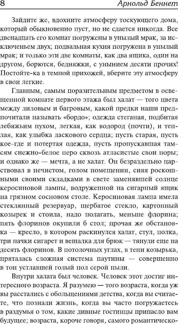Художественная книга АСТ Заживо погребенный. Отель Гранд Вавилон (Беннетт А. 9785171751463) — фото 5