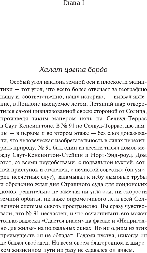 Художественная книга АСТ Заживо погребенный. Отель Гранд Вавилон (Беннетт А. 9785171751463) — фото 4