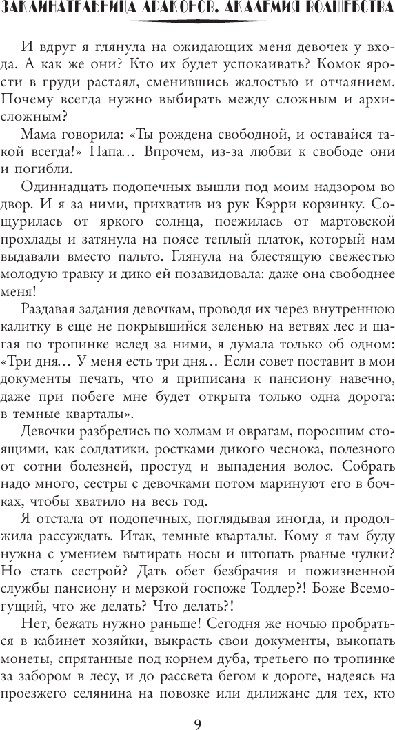 Художественная книга АСТ Заклинательница драконов. Академия волшебства (Ардо М. 9785171848392) — фото 6