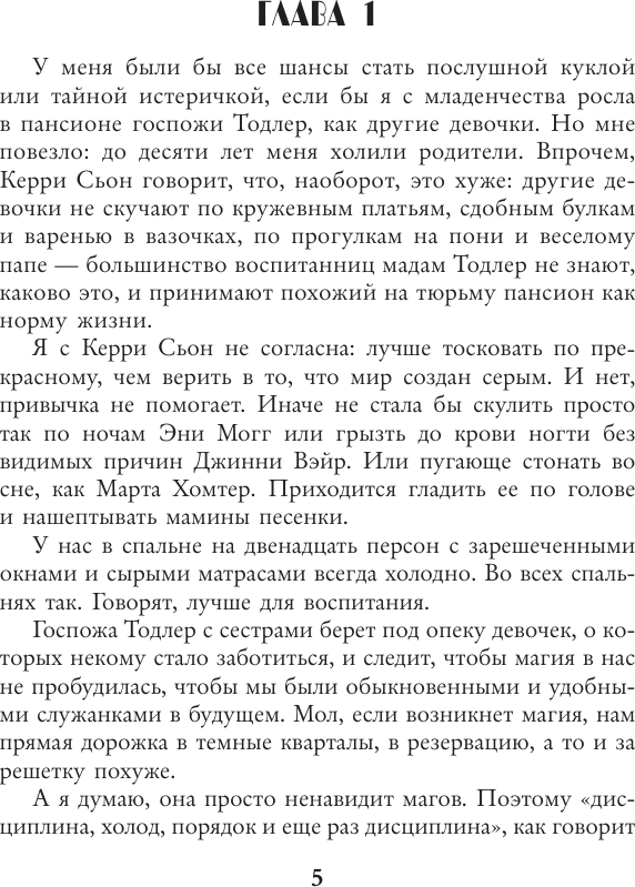 Художественная книга АСТ Заклинательница драконов. Академия волшебства (Ардо М. 9785171848392) — фото 2