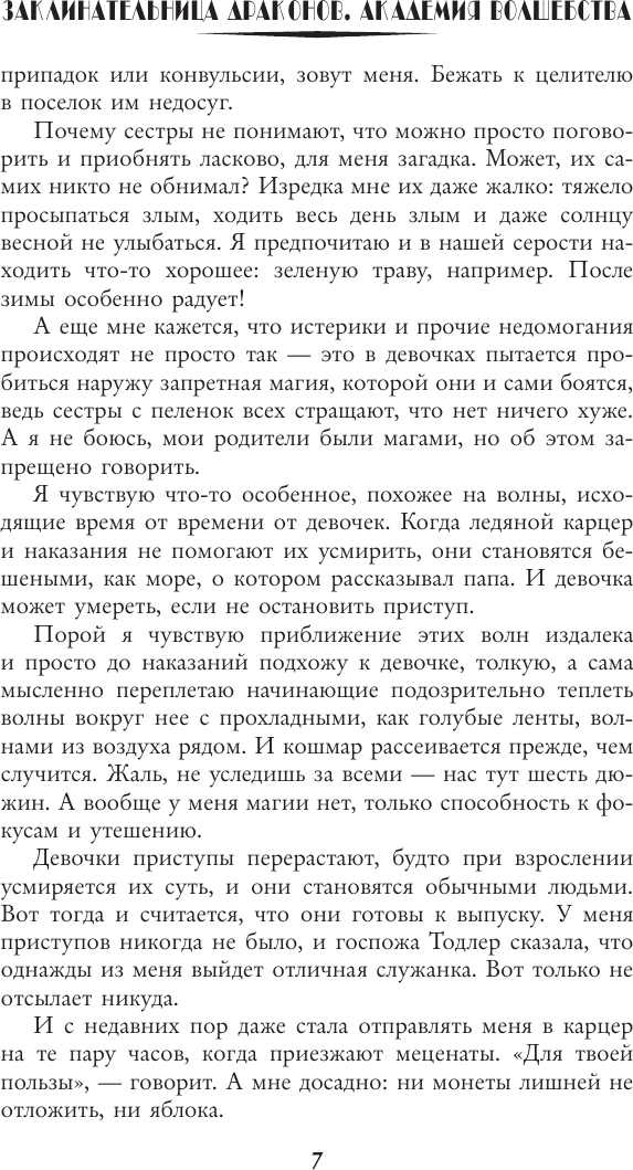 Художественная книга АСТ Заклинательница драконов. Академия волшебства (Ардо М. 9785171848392) — фото 4