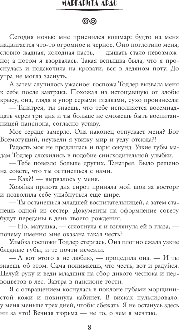 Художественная книга АСТ Заклинательница драконов. Академия волшебства (Ардо М. 9785171848392) — фото 5