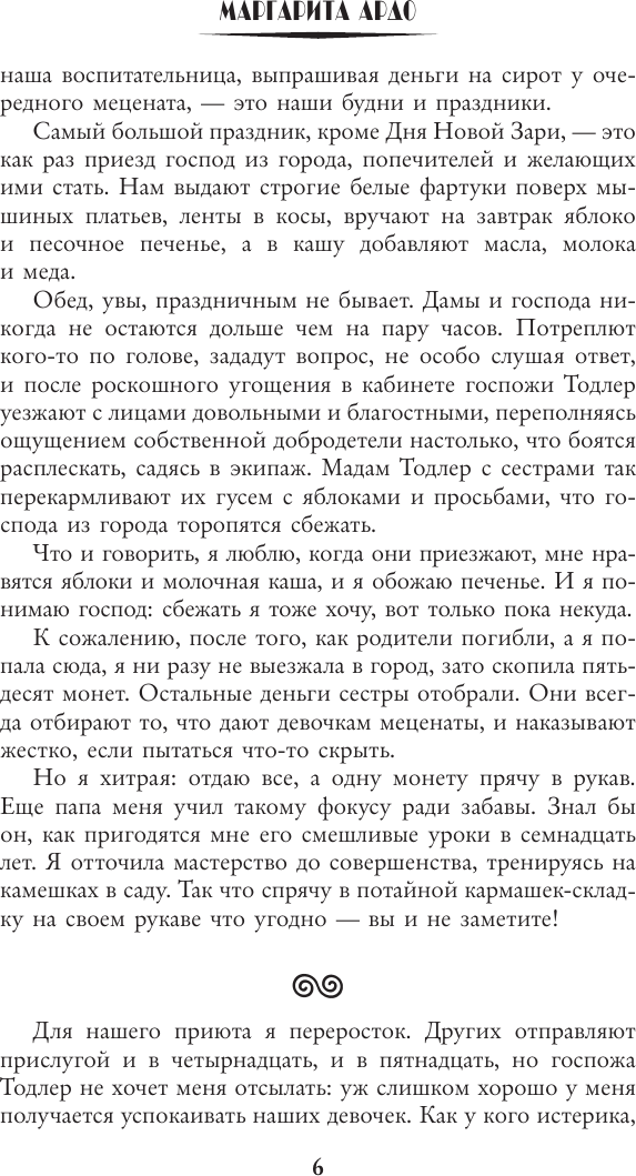 Художественная книга АСТ Заклинательница драконов. Академия волшебства (Ардо М. 9785171848392) — фото 3
