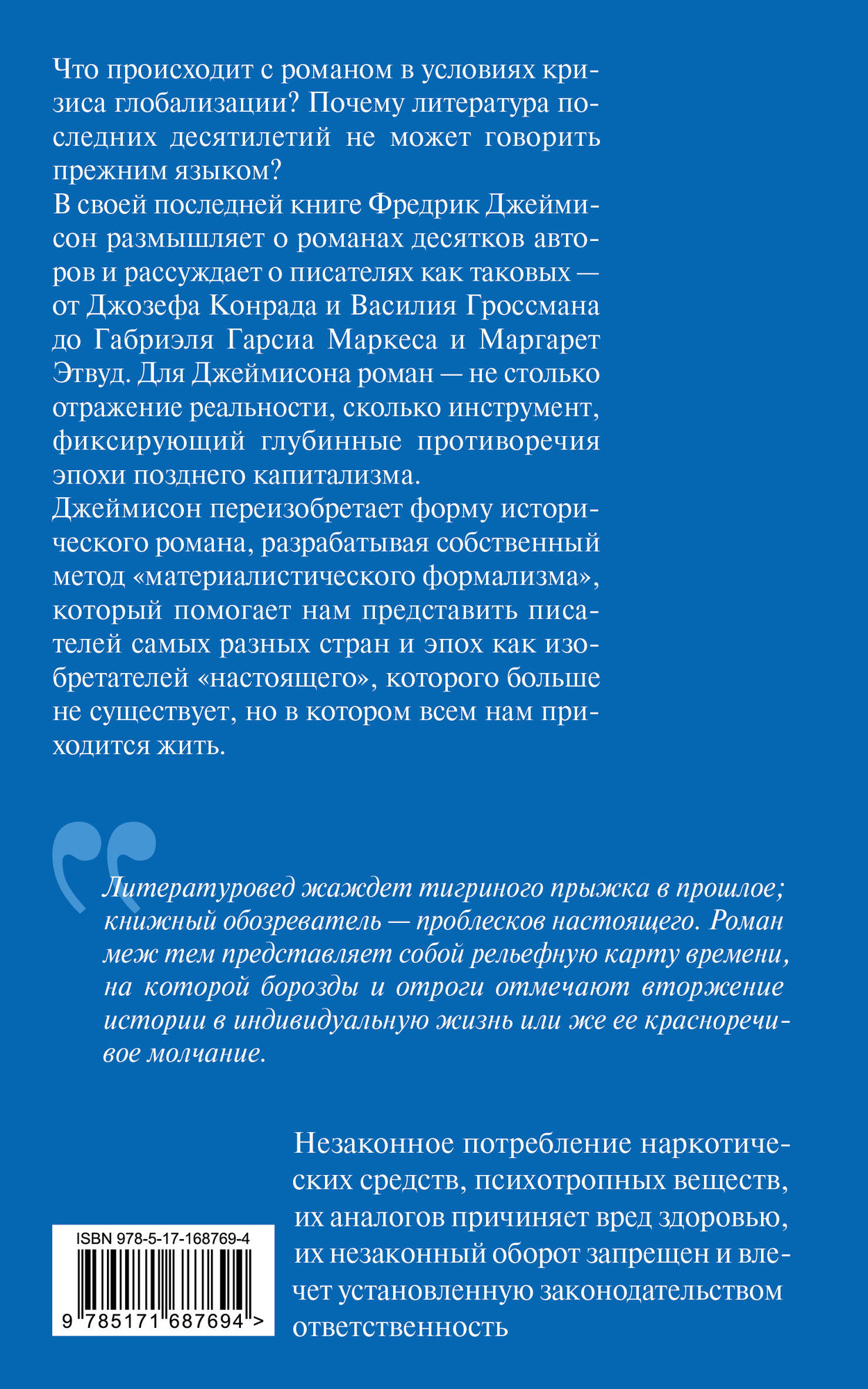 Нехудожественная книга АСТ Изобретения настоящего (Джеймисон Ф. 9785171687694) — фото 3