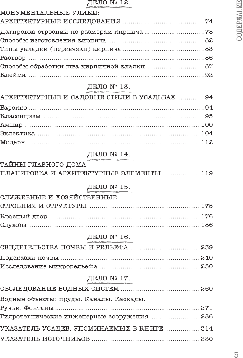 Нехудожественная книга АСТ Искусство исследовать усадьбы. Дело №1-17 (Ойнас Д. 9785171810528) — фото 3
