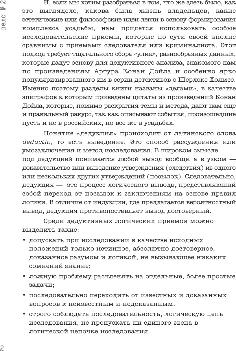 Нехудожественная книга АСТ Искусство исследовать усадьбы. Дело №1-17 (Ойнас Д. 9785171810528) — фото 5