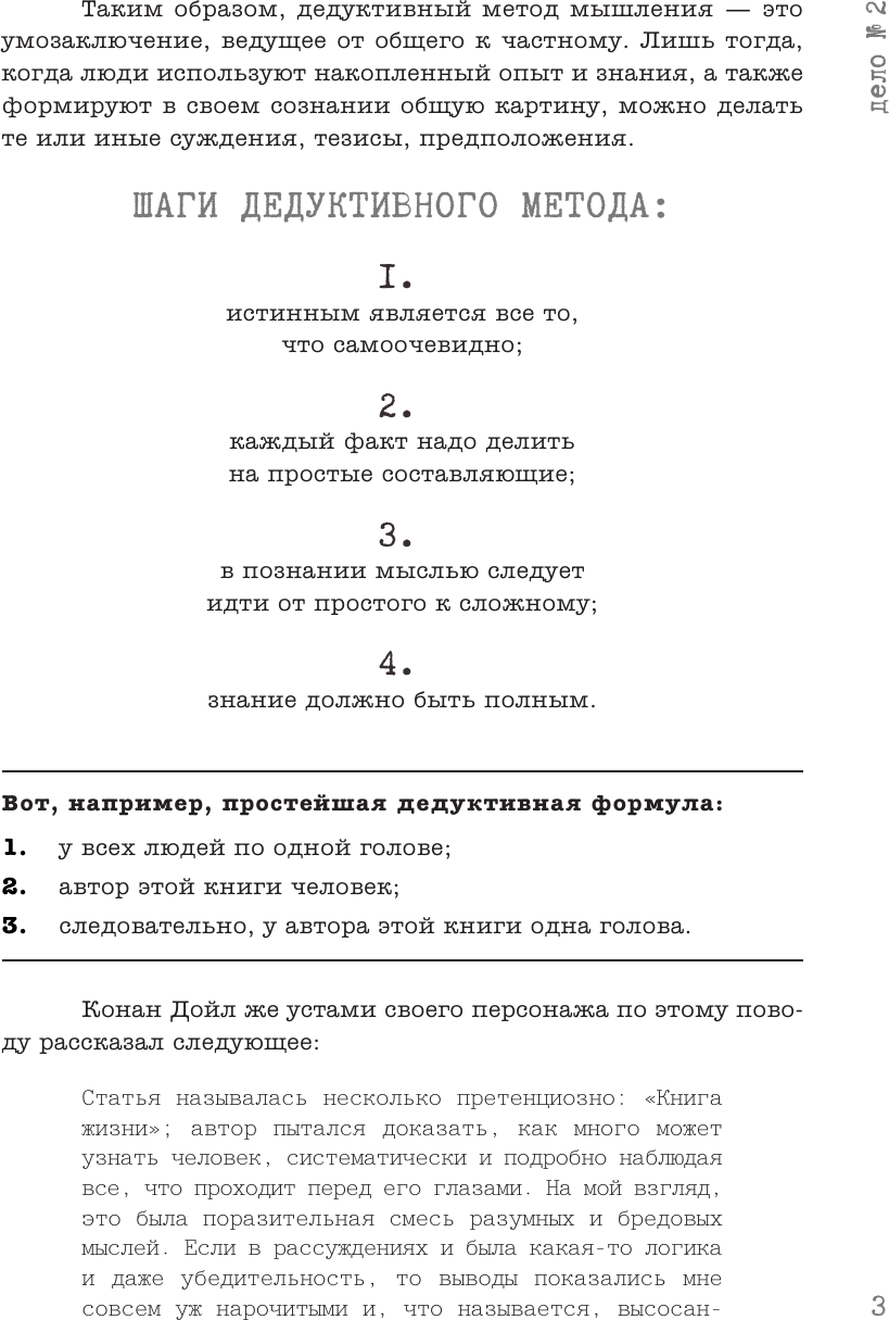Нехудожественная книга АСТ Искусство исследовать усадьбы. Дело №1-17 (Ойнас Д. 9785171810528) — фото 6