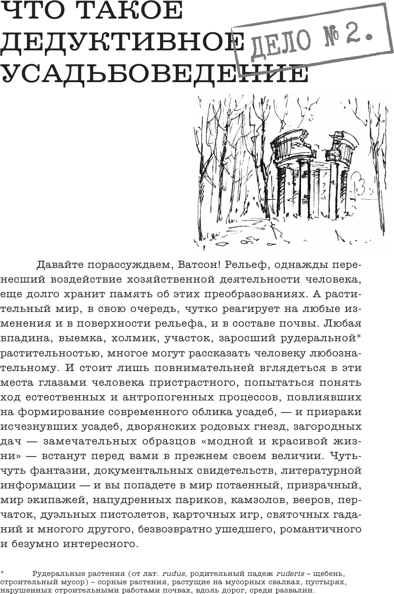 Нехудожественная книга АСТ Искусство исследовать усадьбы. Дело №1-17 (Ойнас Д. 9785171810528) — фото 4