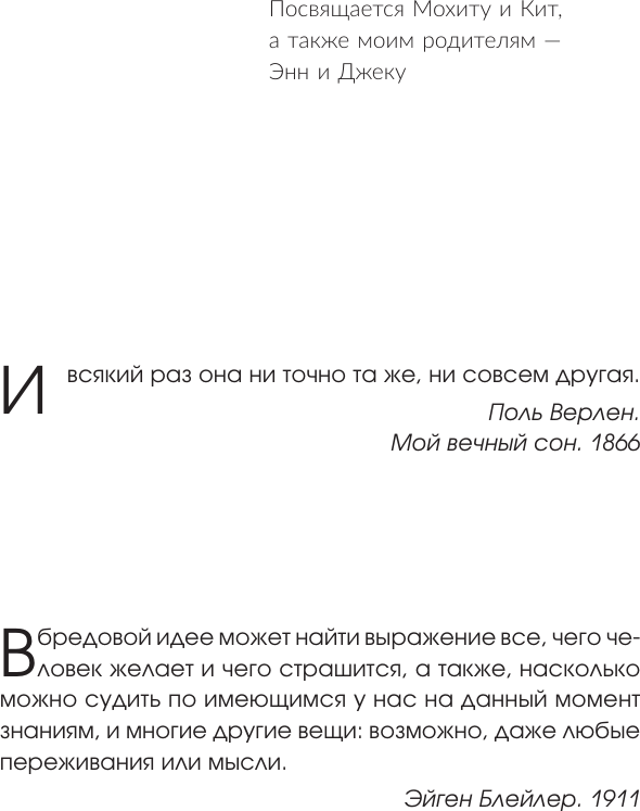 Нехудожественная книга АСТ История бредовых расстройств. Жизнь в плену иллюзий (Шеперд В. 9785171545901) — фото 6