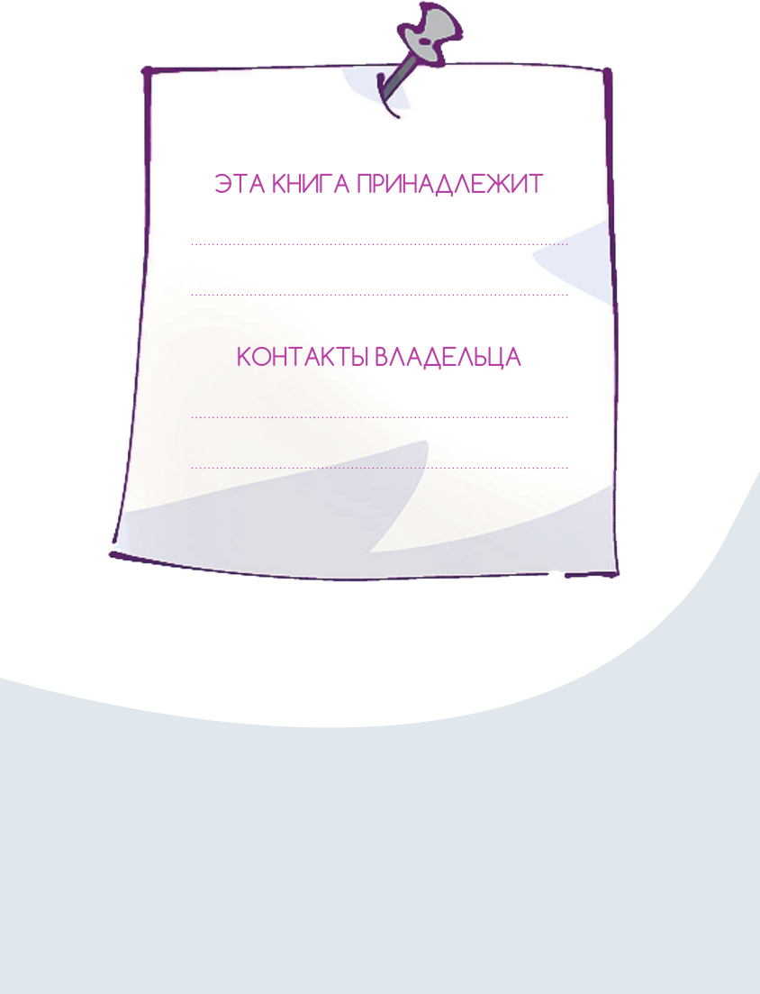 Нехудожественная книга АСТ Левел-ап! Гид по реальной жизни для подростков (Тимошенко Г., Леоненко Е. 9785171626976) — фото 4