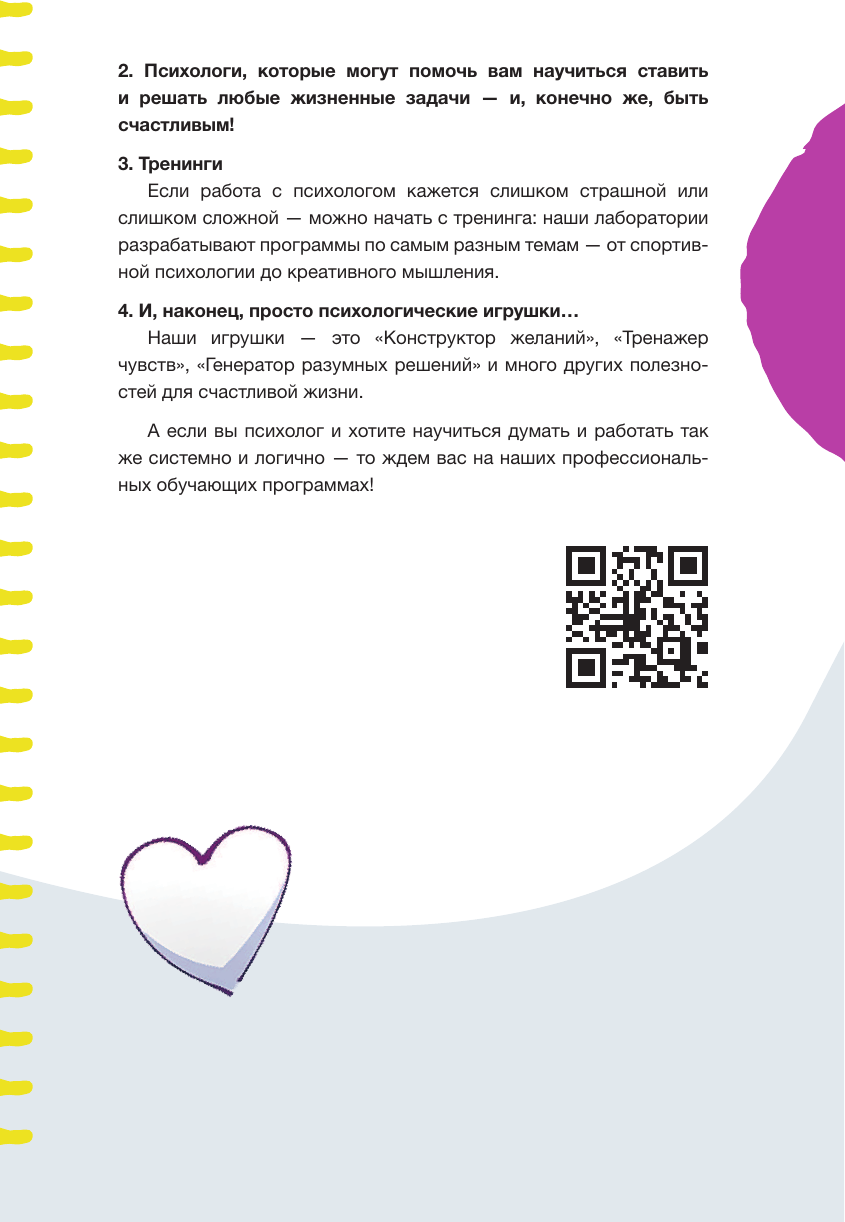 Нехудожественная книга АСТ Левел-ап! Гид по реальной жизни для подростков (Тимошенко Г., Леоненко Е. 9785171626976) — фото 6