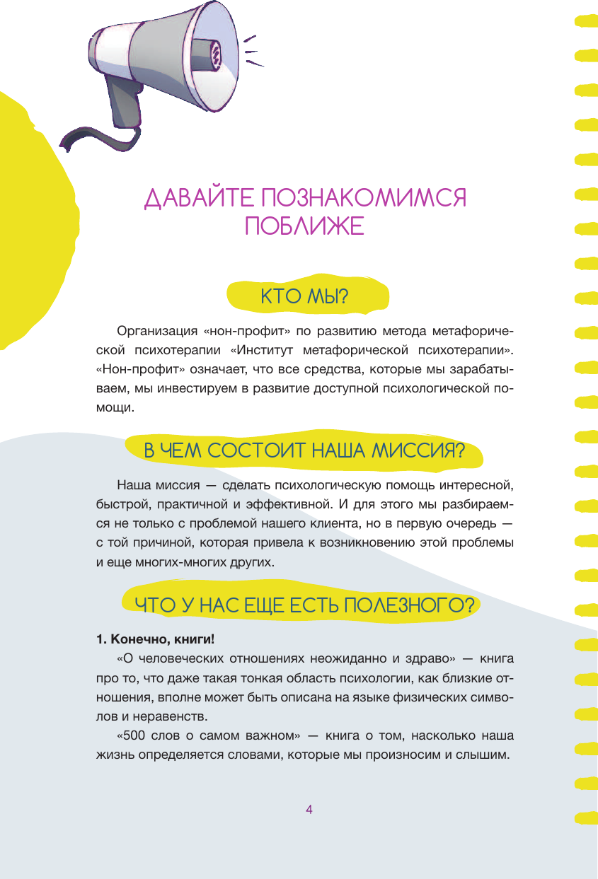 Нехудожественная книга АСТ Левел-ап! Гид по реальной жизни для подростков (Тимошенко Г., Леоненко Е. 9785171626976) — фото 5