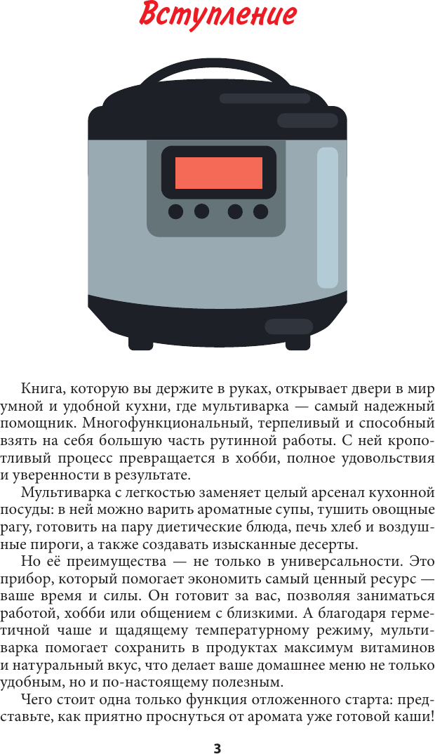 Нехудожественная книга АСТ Рецепты для мультиварки (Предеина Д. 9785171776152) — фото 4
