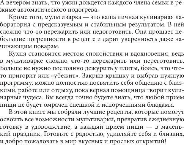 Нехудожественная книга АСТ Рецепты для мультиварки (Предеина Д. 9785171776152) — фото 5