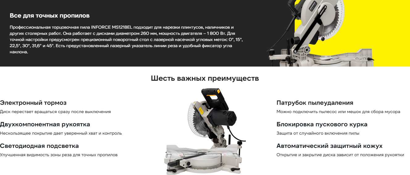 Торцовочная пила Inforce MS1018EFL — фото 2