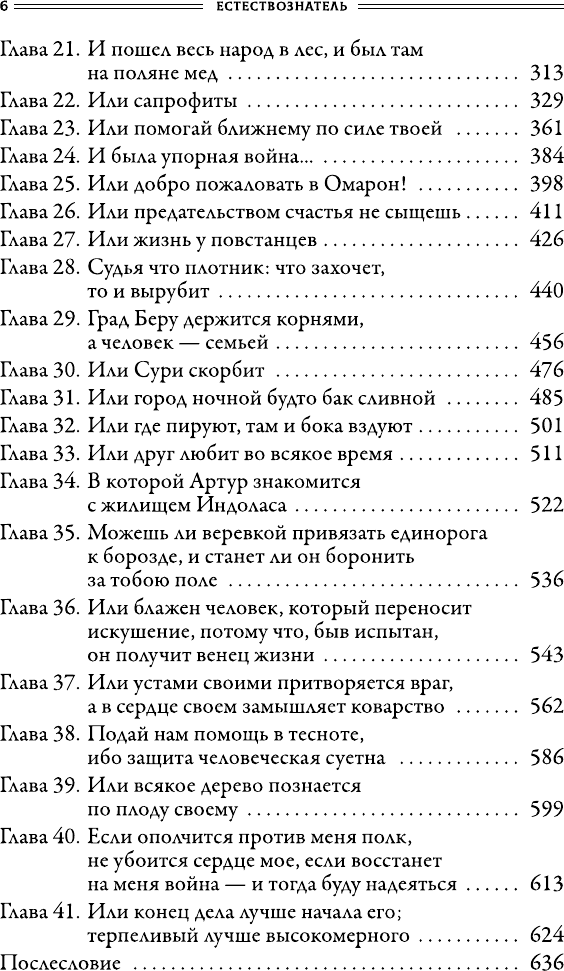 Художественная книга АСТ Тернистый путь (Орлова В. 9785171823597) — фото 3