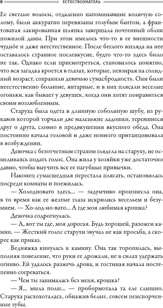 Художественная книга АСТ Тернистый путь (Орлова В. 9785171823597) — фото 5