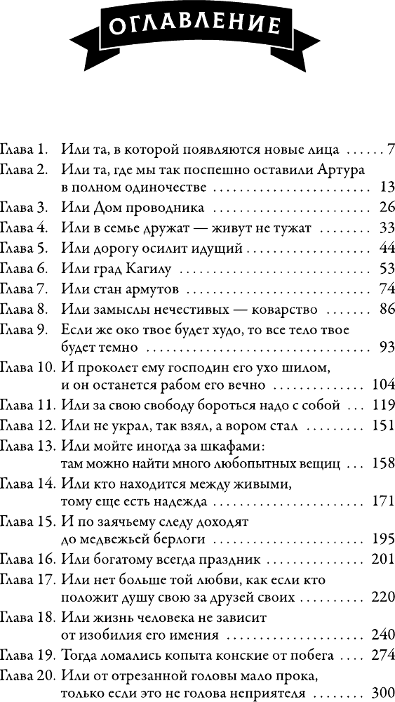 Художественная книга АСТ Тернистый путь (Орлова В. 9785171823597) — фото 2