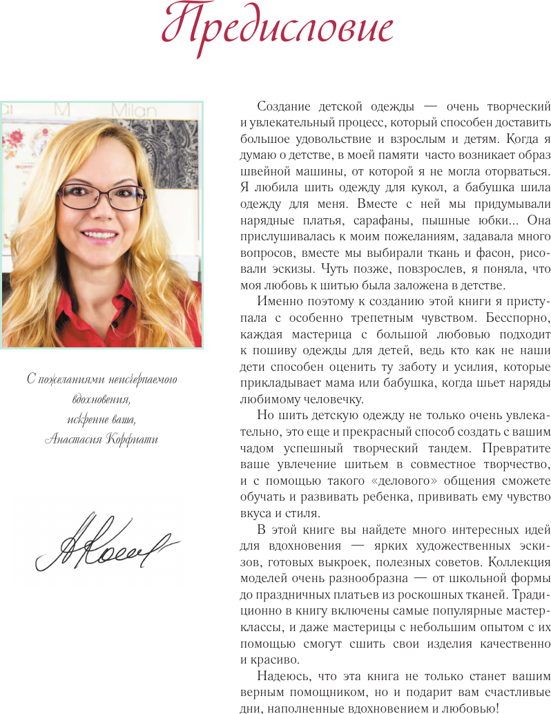 Нехудожественная книга АСТ Шьем детскую одежду. Практическое руководство (Корфиати А. 9785171831707) — фото 6