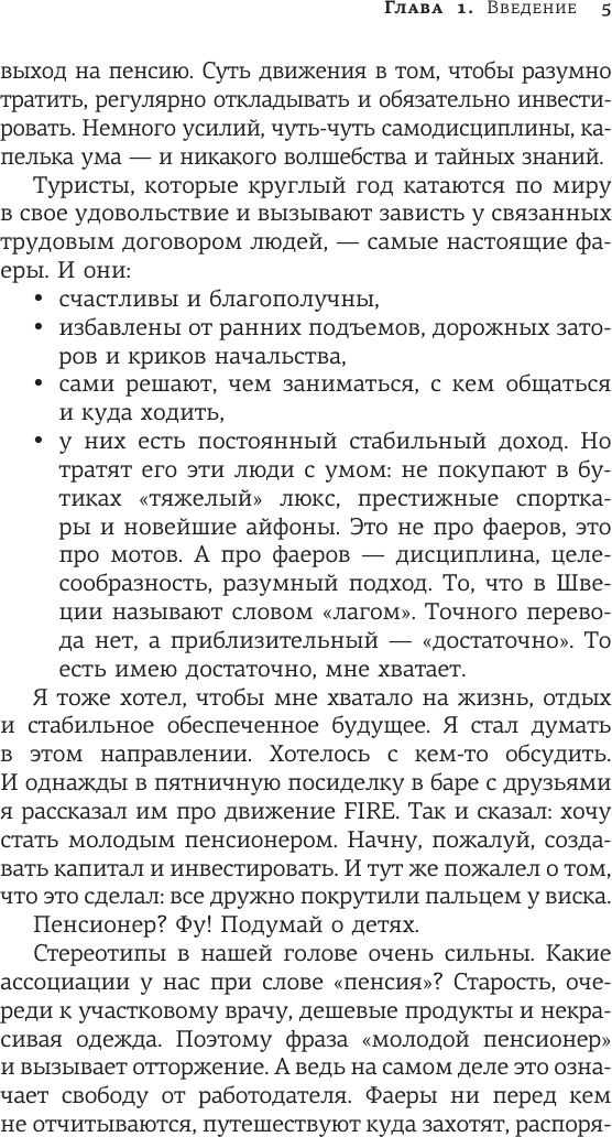 Нехудожественная книга АСТ Энциклопедия молодого пенсионера (Родин А. 9785171798581) — фото 6