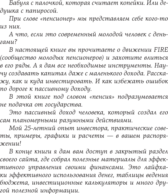 Нехудожественная книга АСТ Энциклопедия молодого пенсионера (Родин А. 9785171798581) — фото 4