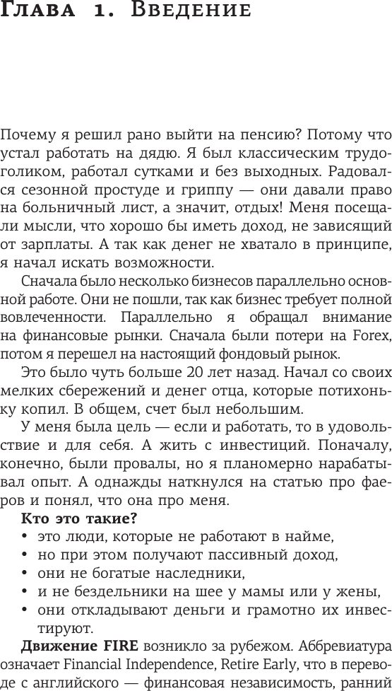 Нехудожественная книга АСТ Энциклопедия молодого пенсионера (Родин А. 9785171798581) — фото 5