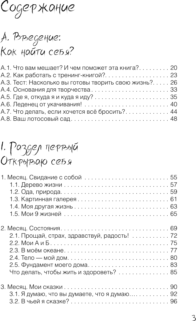 Нехудожественная книга АСТ Творю себя с любовью. Тренинг-книга (Метальникова А. 9785171686932) — фото 2