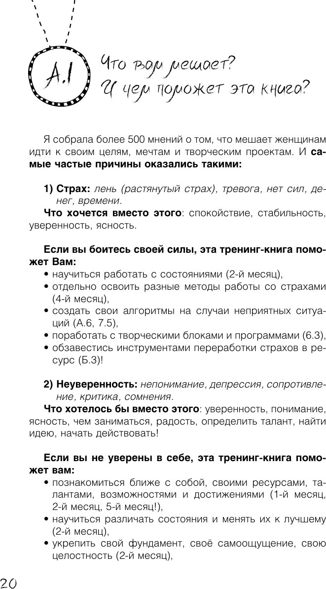 Нехудожественная книга АСТ Творю себя с любовью. Тренинг-книга (Метальникова А. 9785171686932) — фото 6