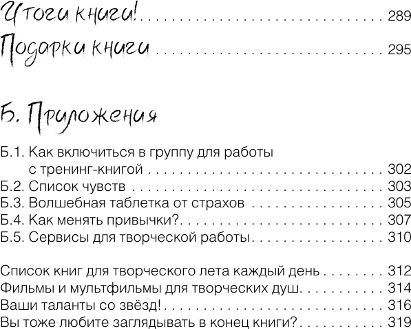 Нехудожественная книга АСТ Творю себя с любовью. Тренинг-книга (Метальникова А. 9785171686932) — фото 5