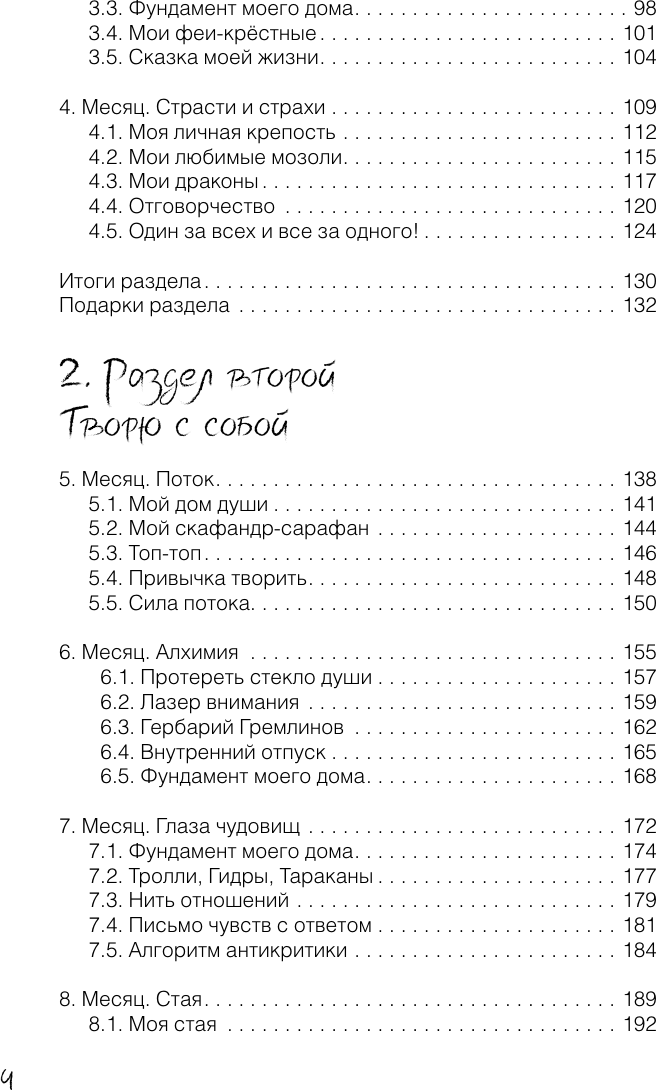 Нехудожественная книга АСТ Творю себя с любовью. Тренинг-книга (Метальникова А. 9785171686932) — фото 3