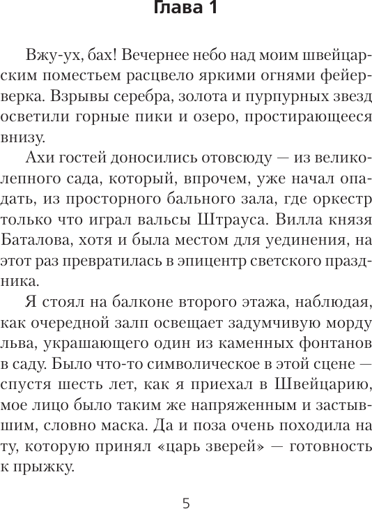 Художественная книга АСТ Столичный доктор. Клятва Гиппократа (Вязовский А., Линник С. 9785171848378) — фото 3