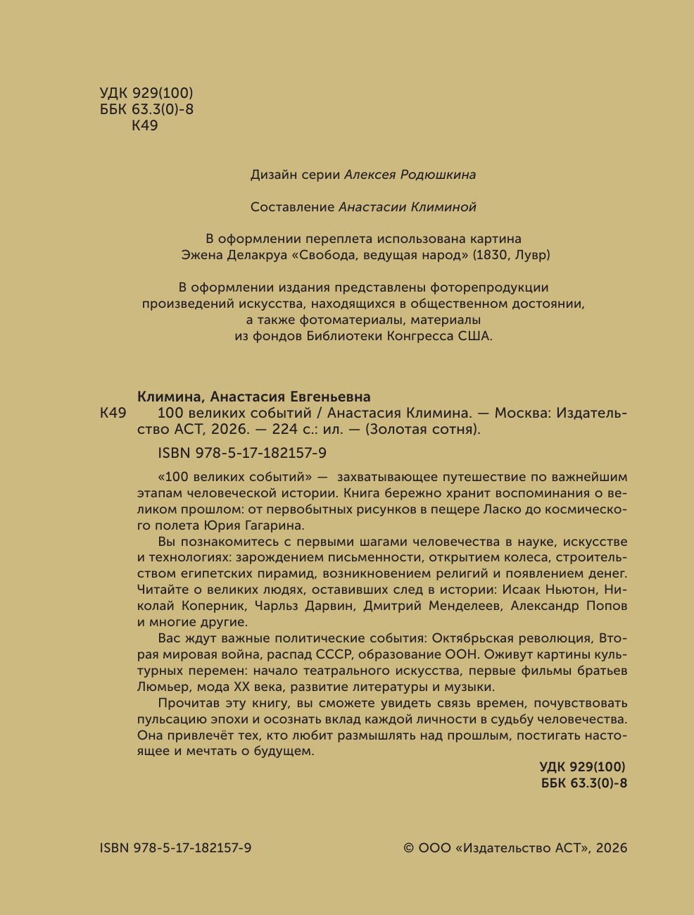 Нехудожественная книга АСТ 100 великих событий (Климина А. 9785171821579) — фото 3