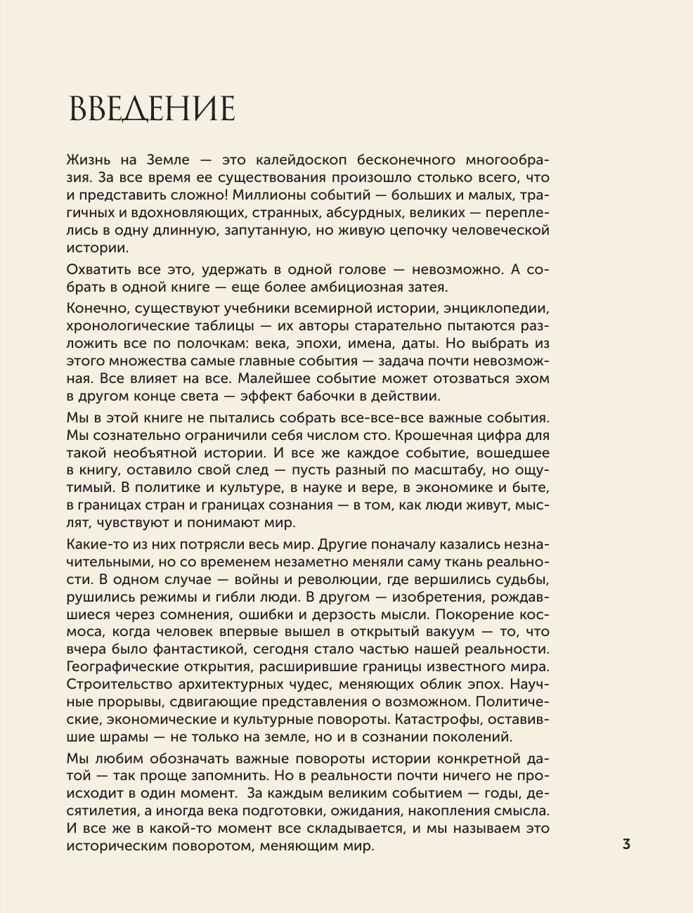 Нехудожественная книга АСТ 100 великих событий (Климина А. 9785171821579) — фото 4