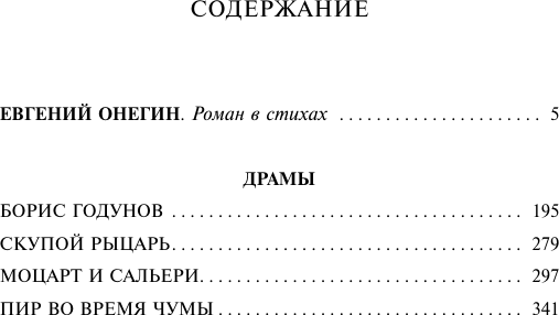 Художественная книга АСТ Евгений Онегин (Пушкин Александр 9785171584467) — фото 4