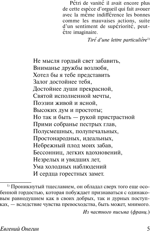 Художественная книга АСТ Евгений Онегин (Пушкин Александр 9785171584467) — фото 6