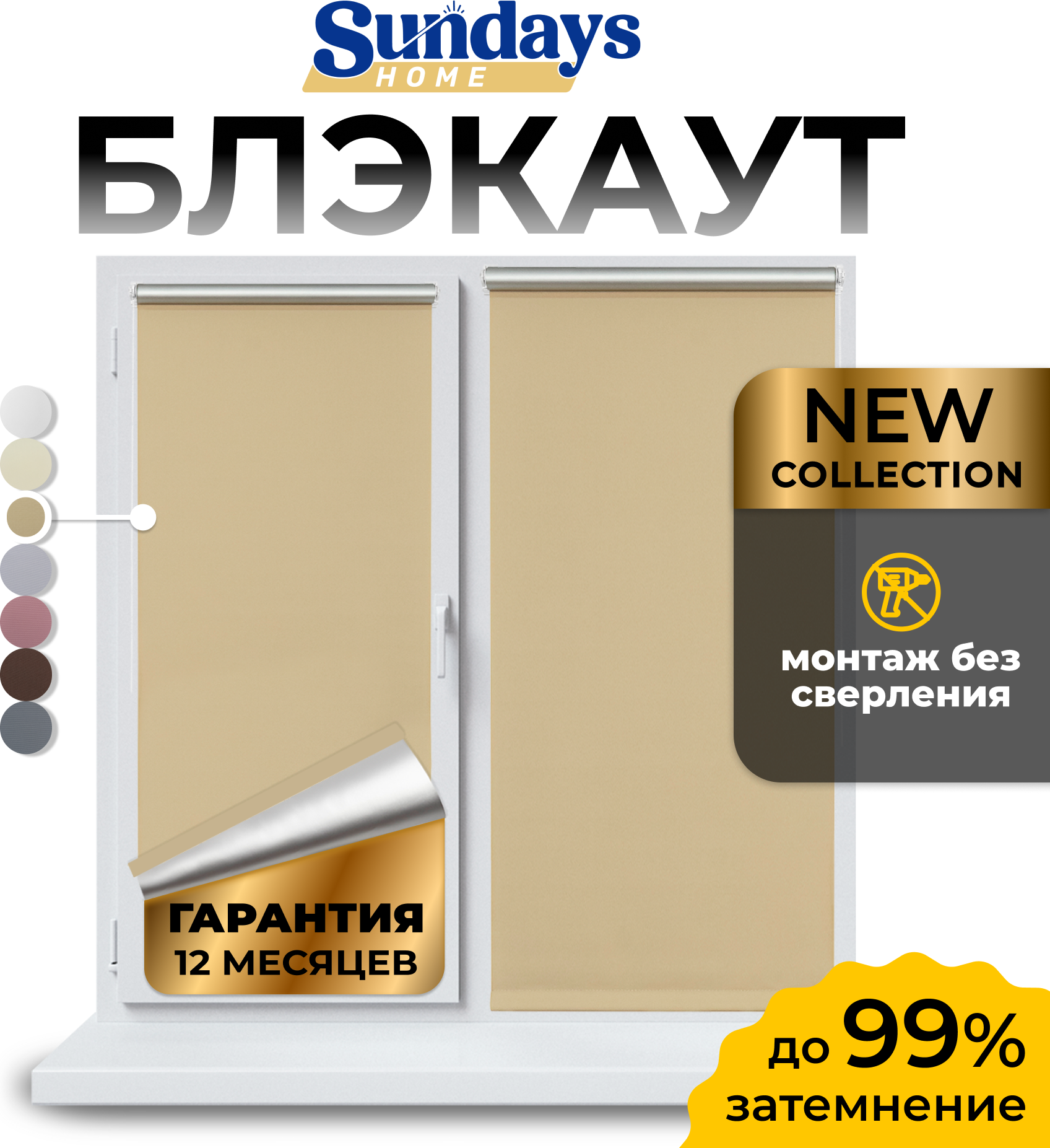 Рулонная штора Sundays Home LM 168-05 85x215 (бежевый)