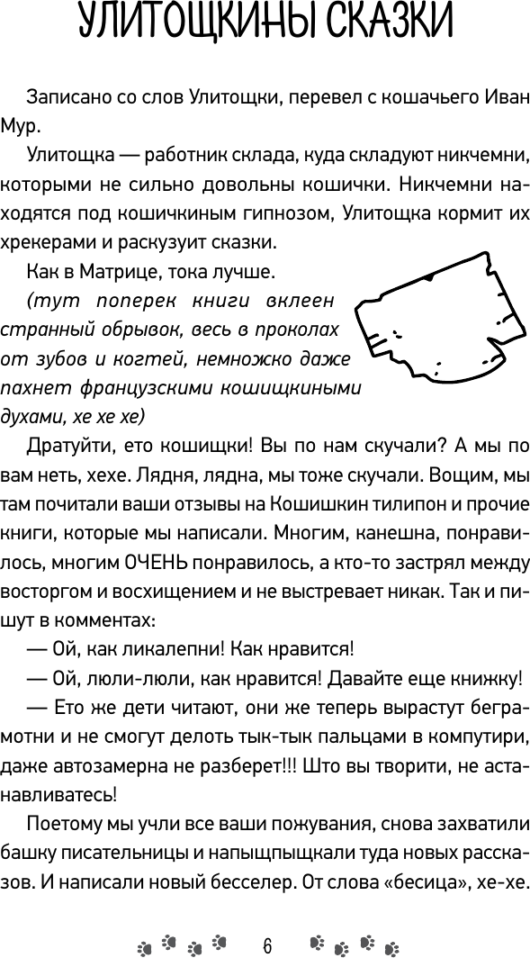 Нехудожественная книга АСТ Лапы, крекер, два когтя (Арефьева Зоя 9785171777784) — фото 5