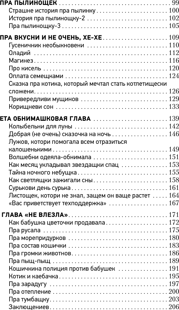 Нехудожественная книга АСТ Лапы, крекер, два когтя (Арефьева Зоя 9785171777784) — фото 3