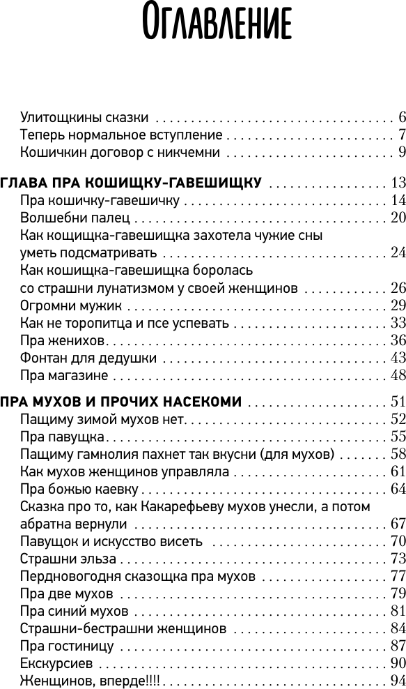 Нехудожественная книга АСТ Лапы, крекер, два когтя (Арефьева Зоя 9785171777784) — фото 2