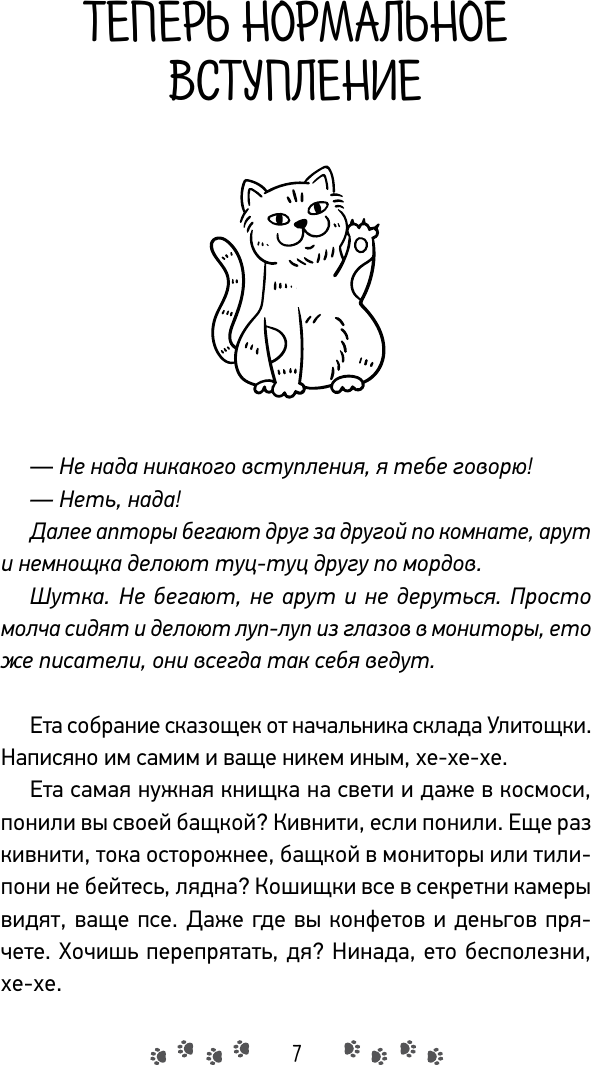 Нехудожественная книга АСТ Лапы, крекер, два когтя (Арефьева Зоя 9785171777784) — фото 6